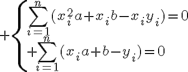 $\begin{cases}\sum_{i=1}^{n}(x_i^2a+x_ib-x_iy_i)=0\\ \sum_{i=1}^{n}(x_ia+b-y_i)=0\end{cases}$