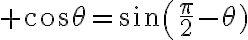 $\cos\theta=\sin\left(\frac{\pi}{2}-\theta)$