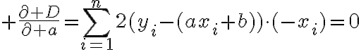 $\frac{\partial D}{\partial a}=\sum_{i=1}^{n}2(y_i-(ax_i+b))\cdot(-x_i)=0$