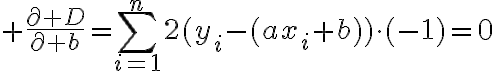 $\frac{\partial D}{\partial b}=\sum_{i=1}^{n}2(y_i-(ax_i+b))\cdot(-1)=0$